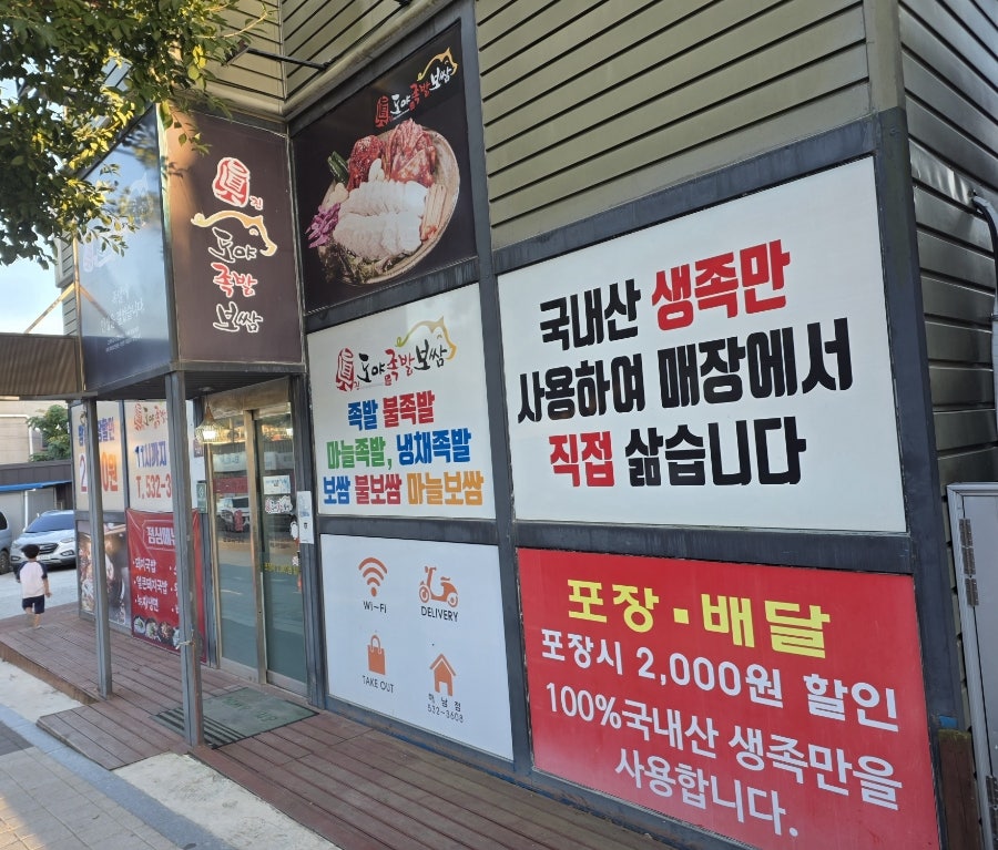 도야족발 해남점 사진 1