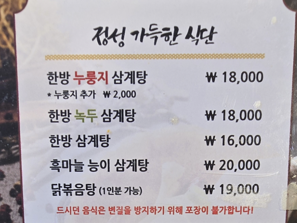 이우철한방누룽지삼계탕 수지점 사진 6