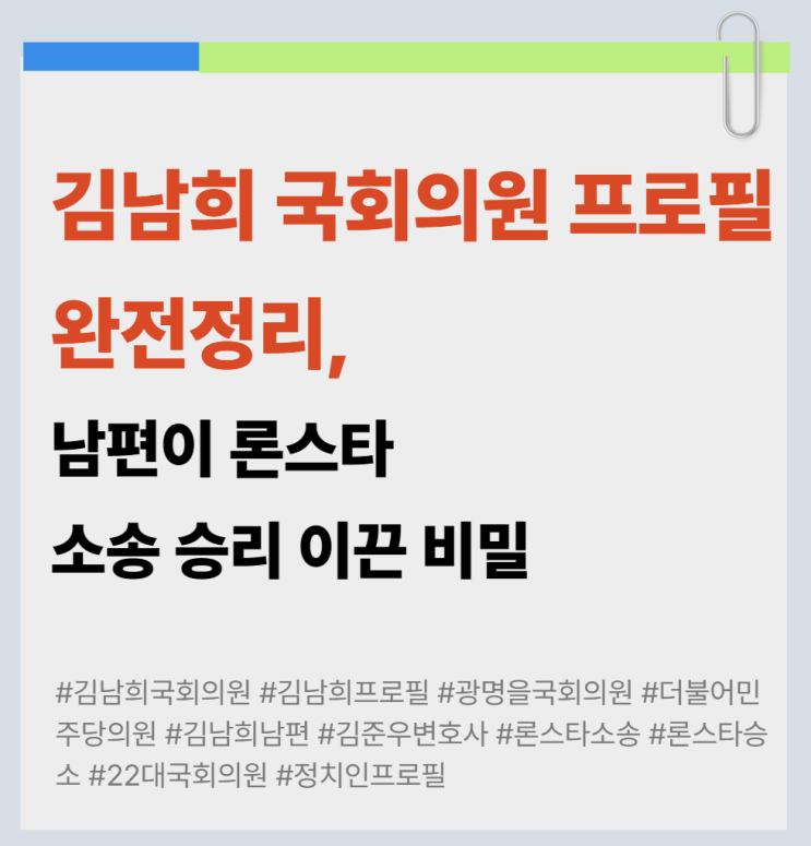 <b>김남희 국회의원</b> 프로필 완전정리, 남편이 론스타 소송 승리... 