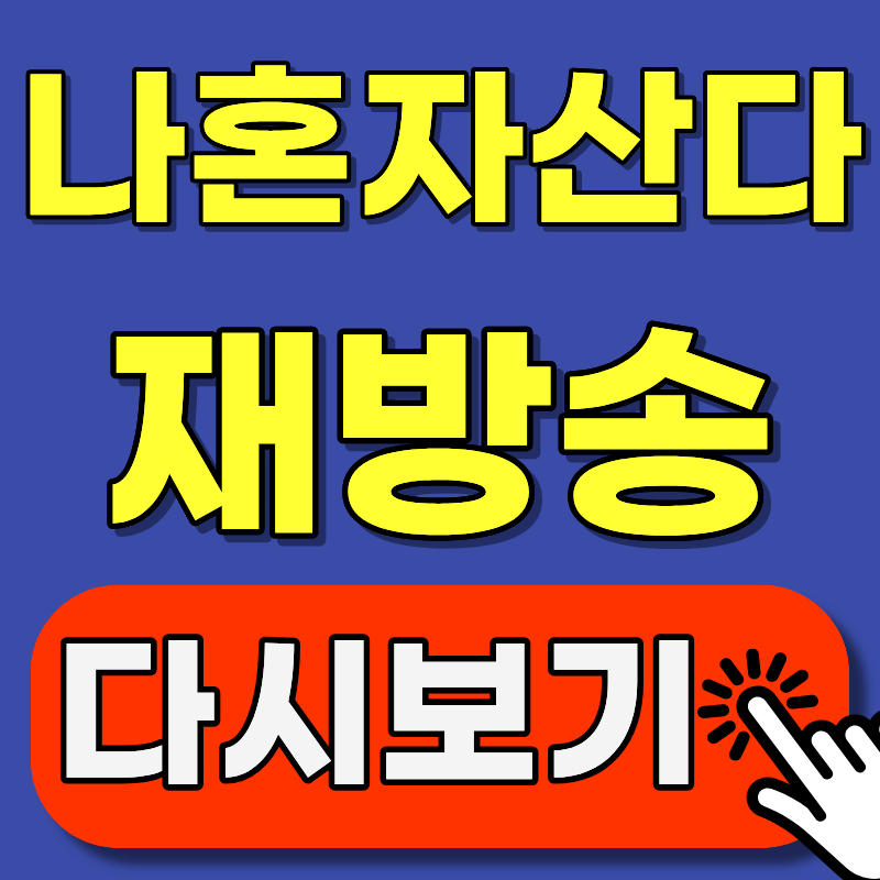 I Live Alone Rerun Schedule: Don't Miss Out If You Don't Know This (feat. OTT Replays)