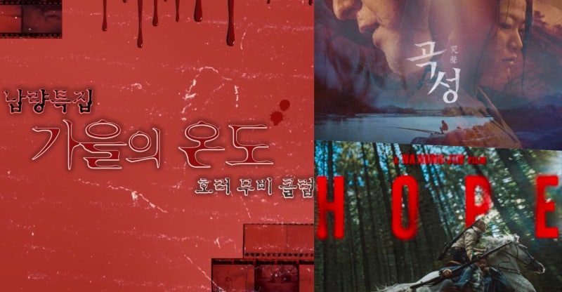 Why Did IVE's Gaeul Watch 'The Wailing' Before the New Movie 'Hope'? (The Wailing Ending/Analysis, Hope/The Wailing Comparison)