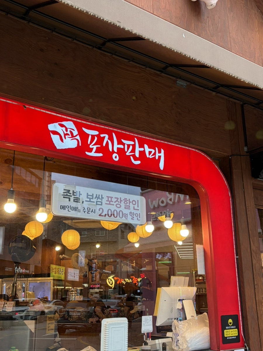 가장맛있는족발 청주테크노점 사진 3