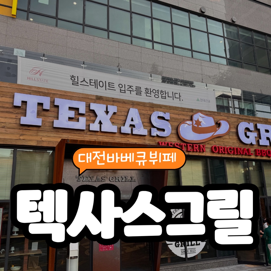 텍사스그릴 사진 1