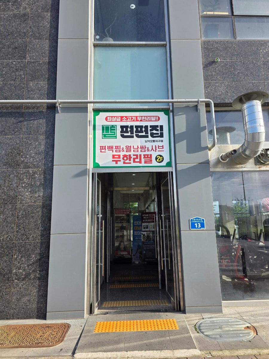 편편집 남악오룡지구점 사진 2