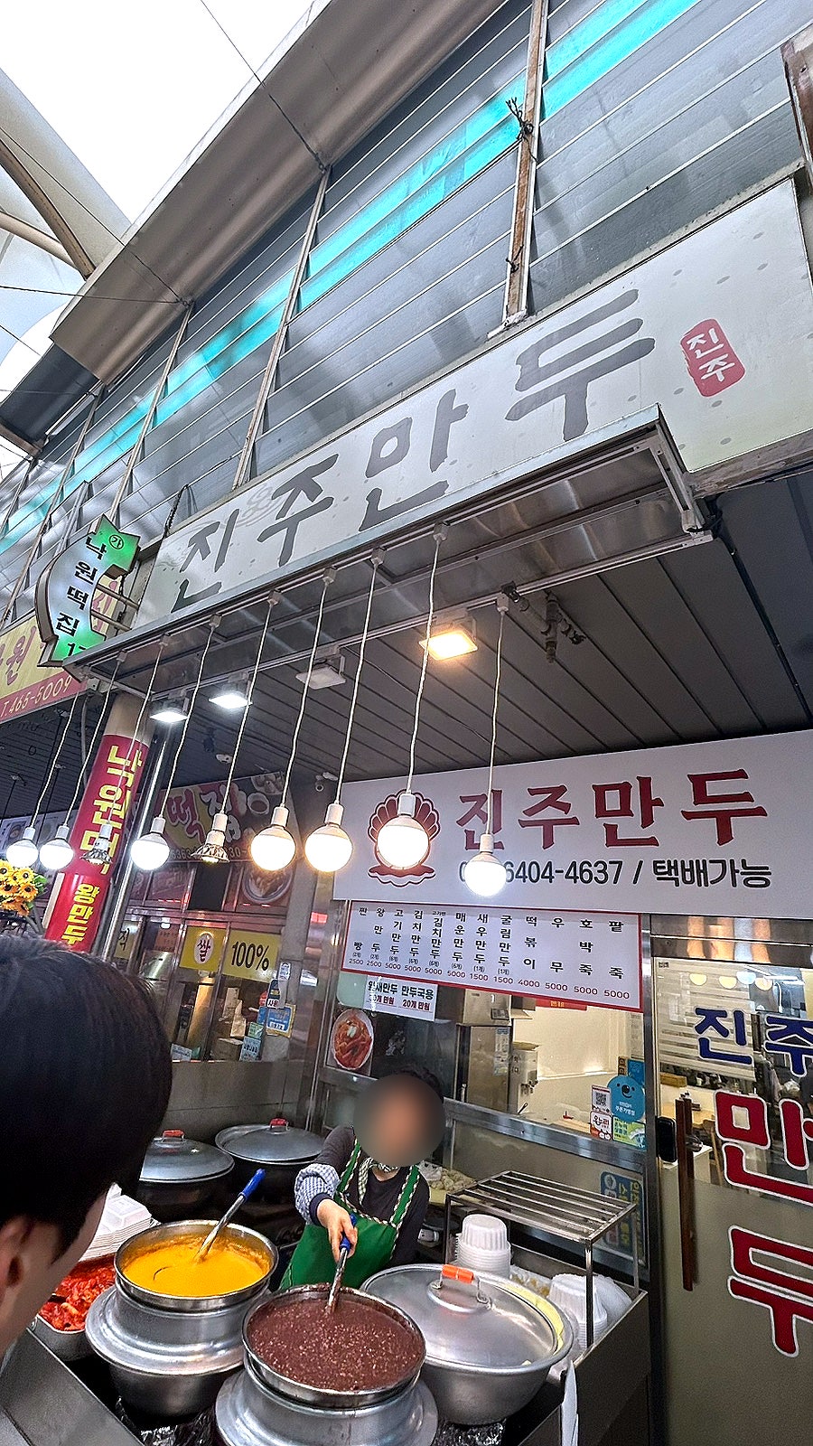 진주만두 사진 2