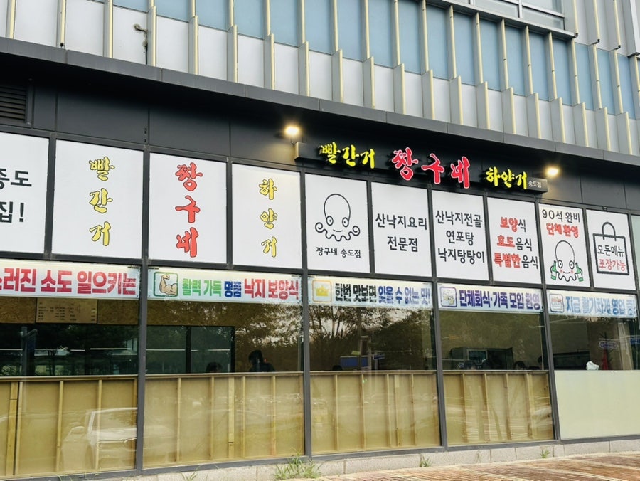 빨간거짱구네 송도점 사진 2