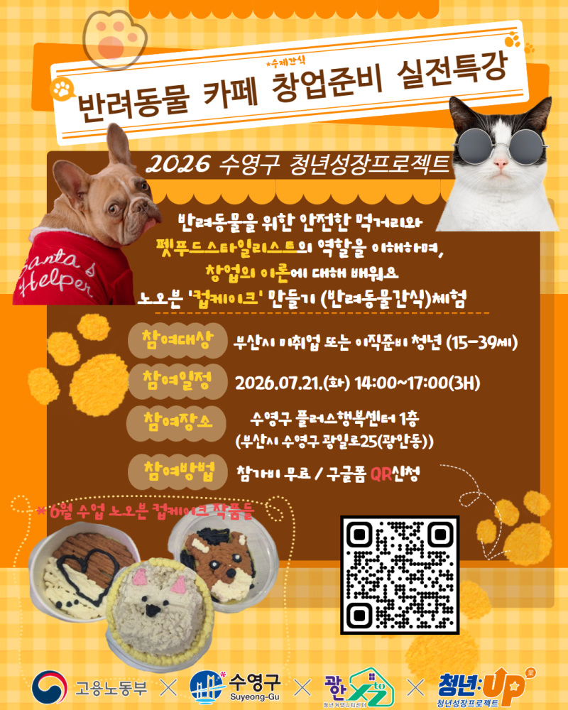 “우리 강아지, 고양이 간식, 직접 만들어보고 싶지 않으셨나요?”