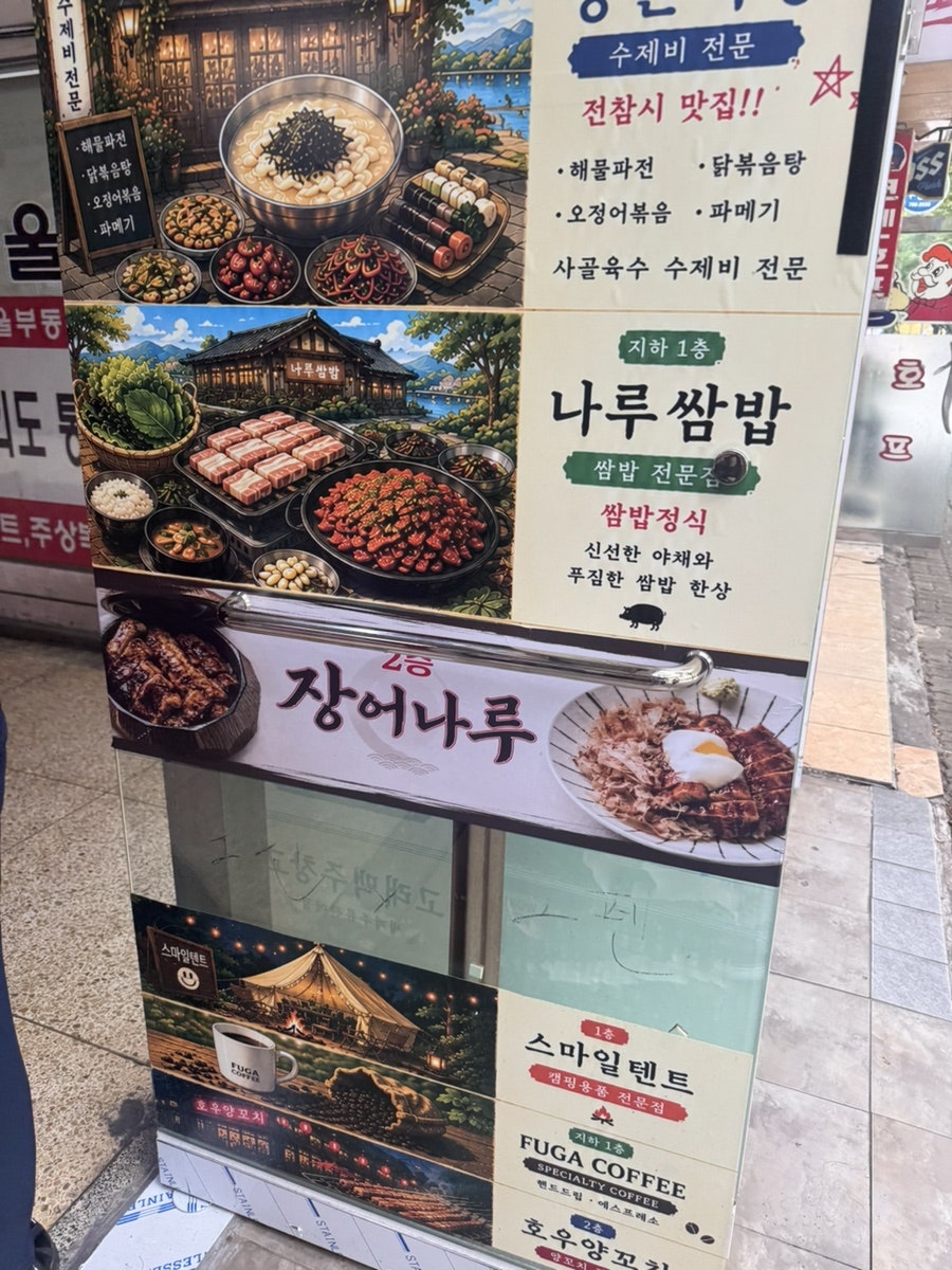 장어나루 사진 4