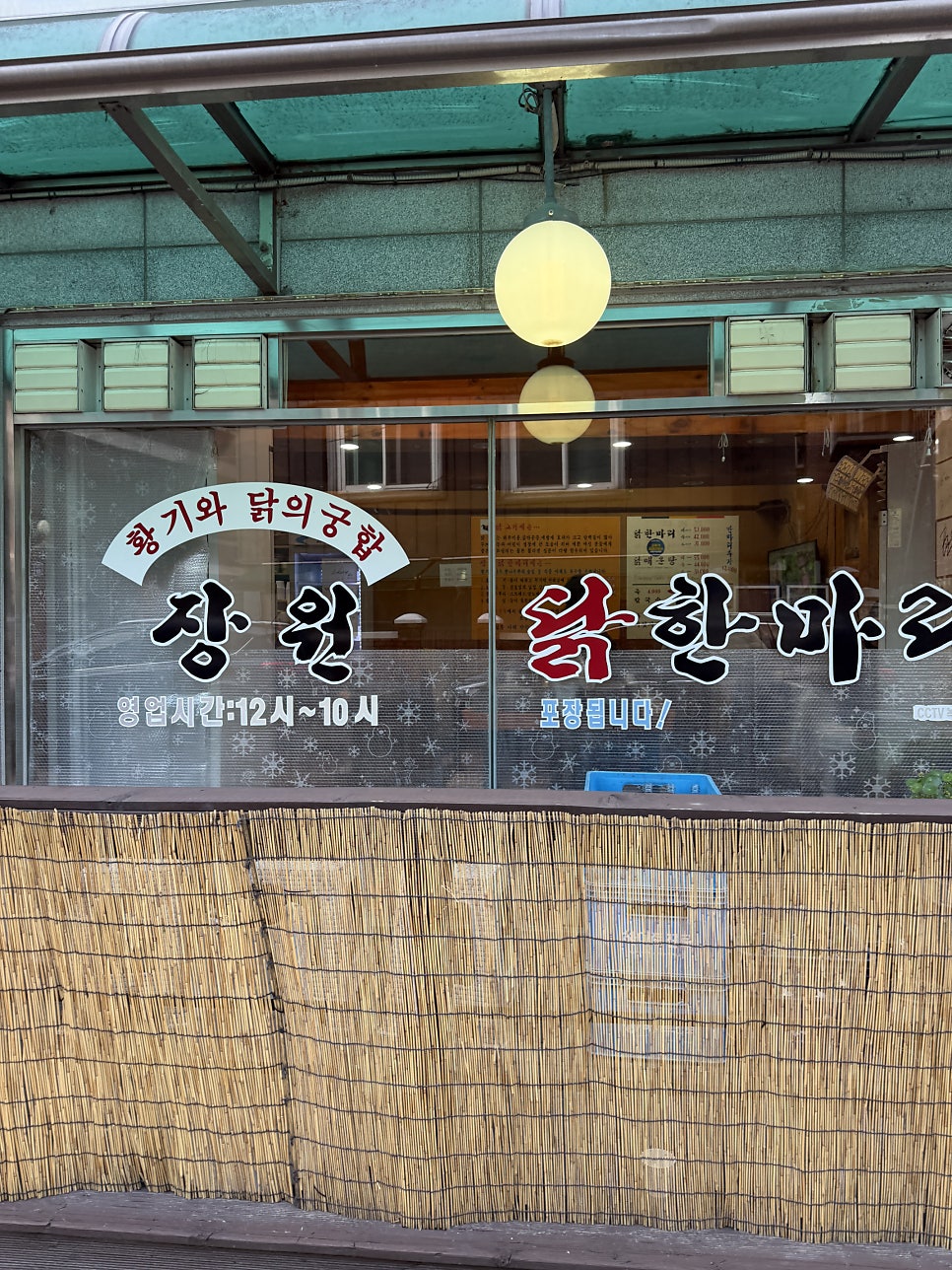 장원닭한마리 사진 2