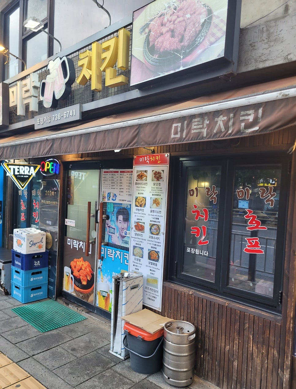 미락치킨 경복궁본점 사진 1
