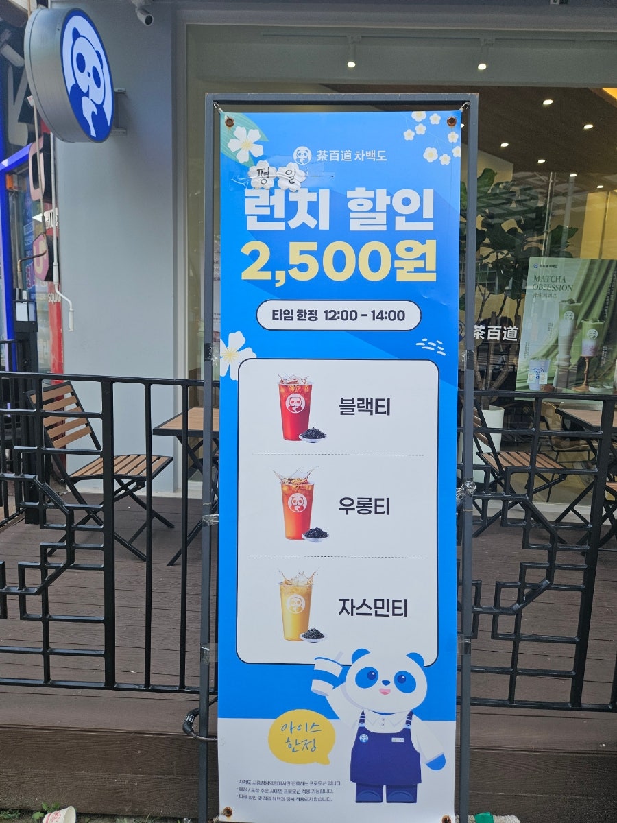차백도 시흥정왕역점 사진 4