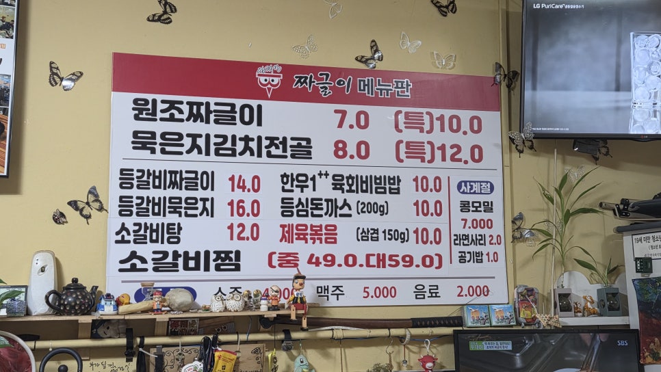 임꺽정곰탕짜글이 사진 6