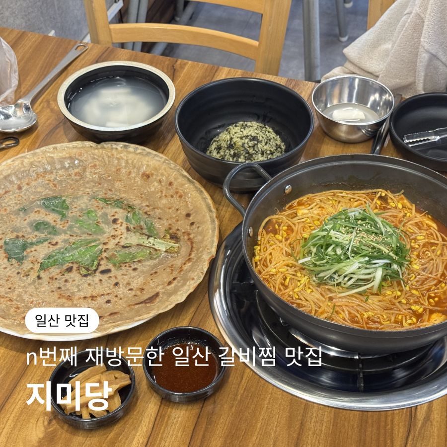 지미당 일산본점 사진 1