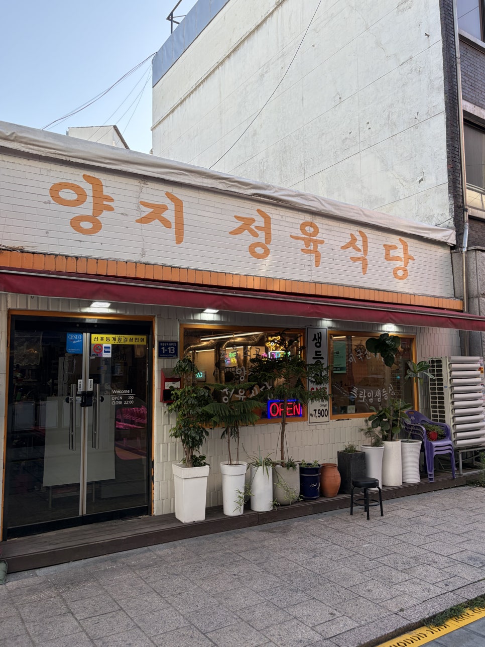 양지정육식당 사진 1
