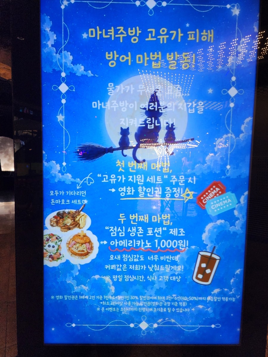 마녀주방 엔터식스 안양역점 사진 4
