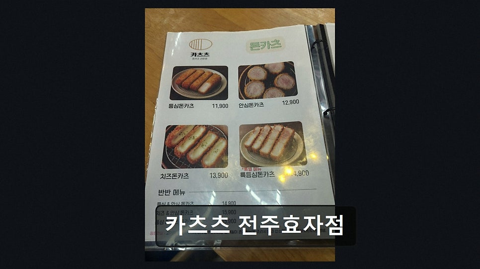 카츠츠 전주효자점 사진 2