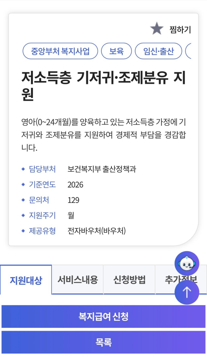 2026 기저귀 분유 바우처 소득 기준 완화 (7월 변경점)