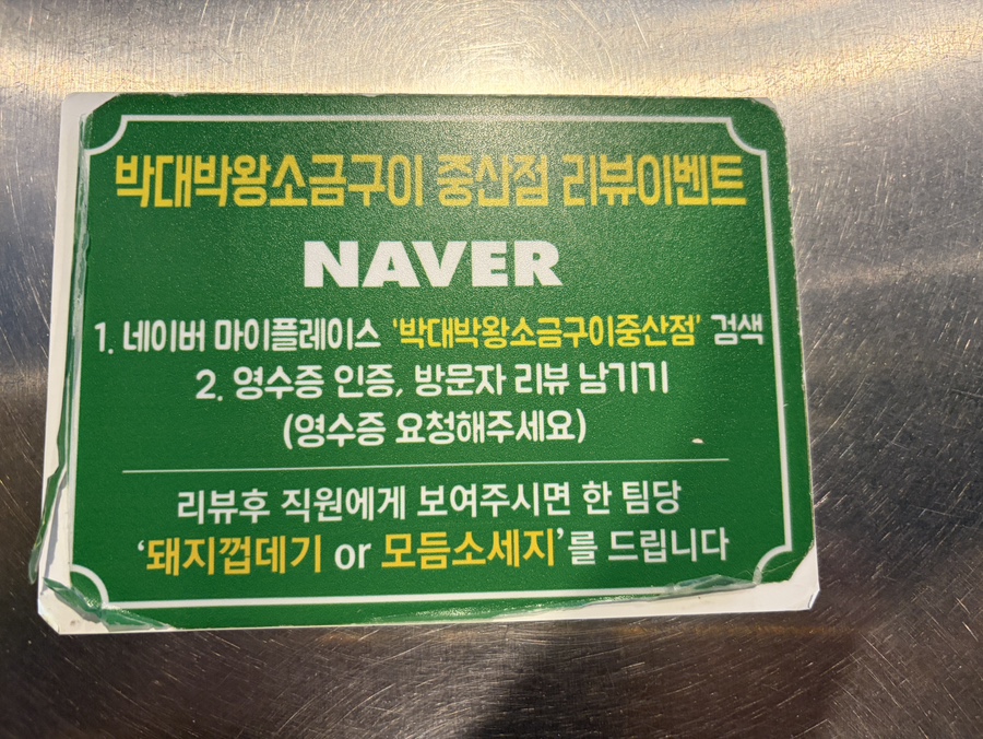 박대박왕소금구이 경산중산점 사진 4