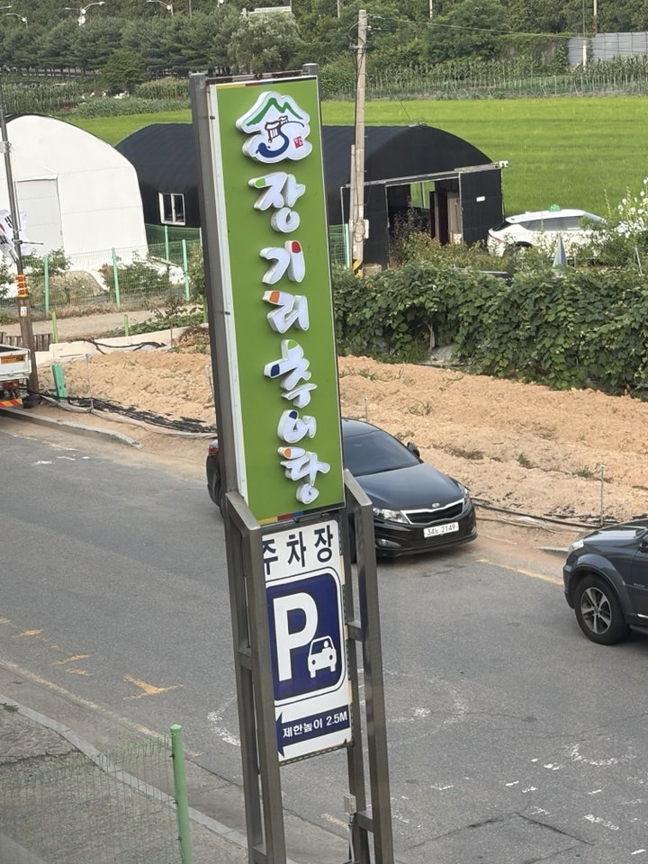 장기리추어탕 사진 3