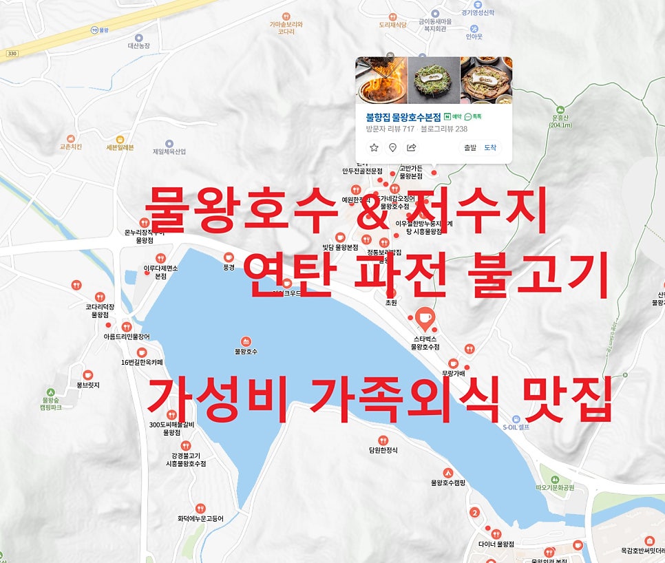 불향집 물왕호수본점 사진 5