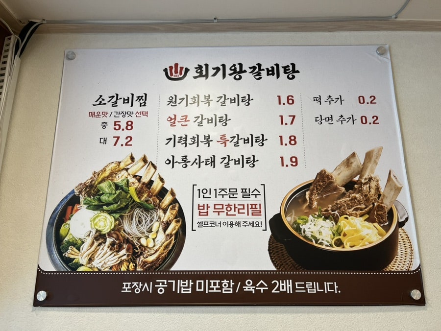 회기왕갈비탕 사진 6