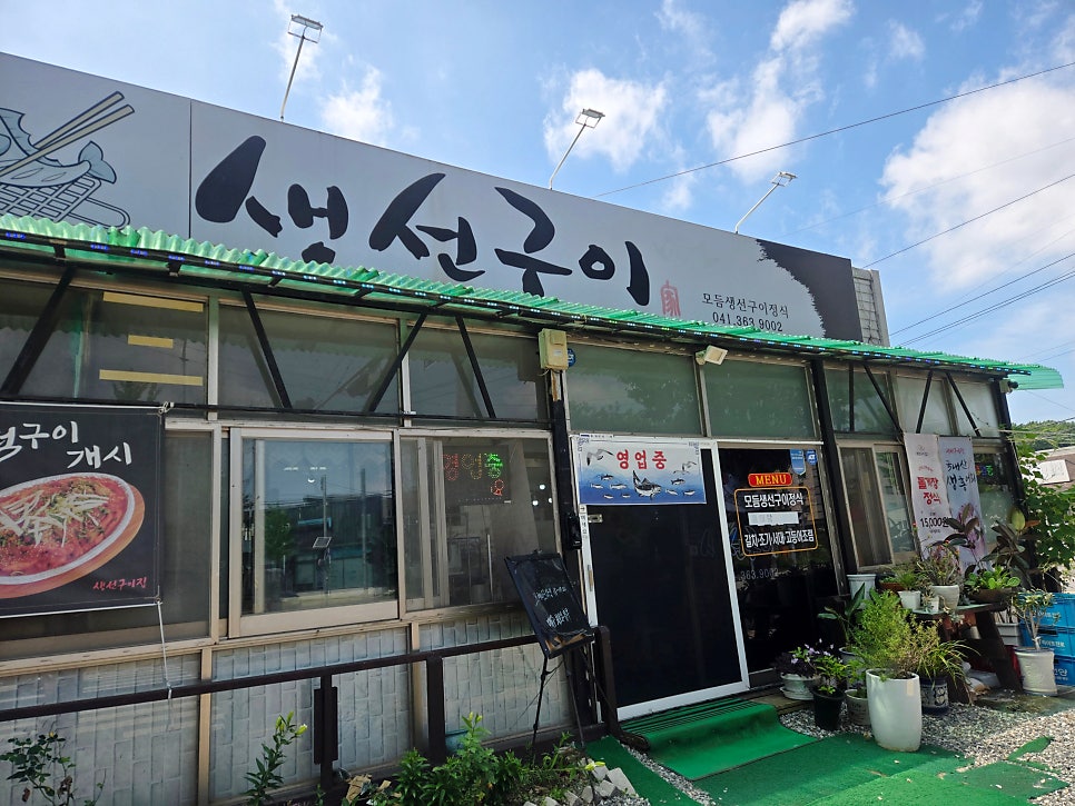 생선구이집 사진 1