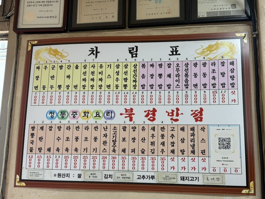 북경반점 사진 6