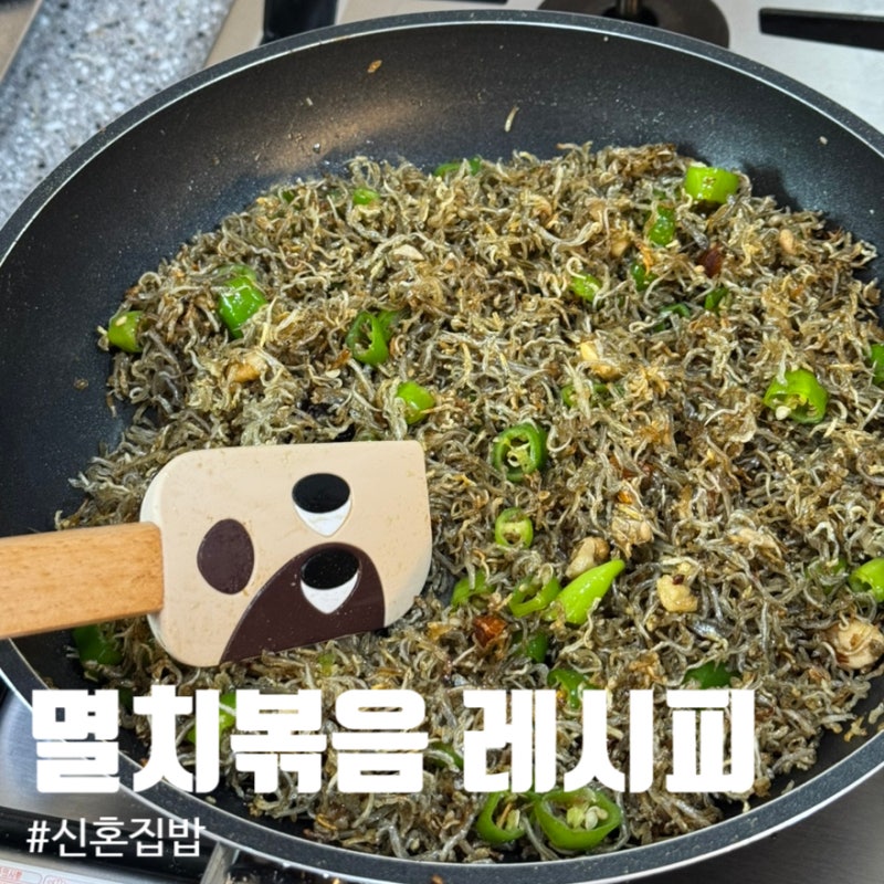 초간단 청양고추 멸치볶음 레시피, 견과류 넣어 더 맛있는 밥도둑 밑반찬!