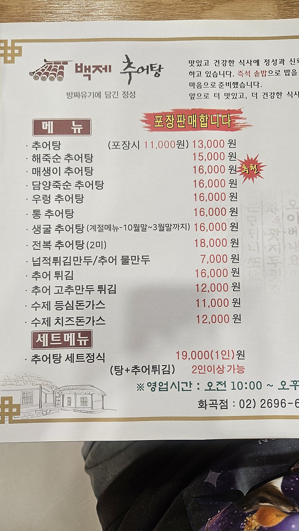 백제추어탕 강서화곡직영점 사진 6