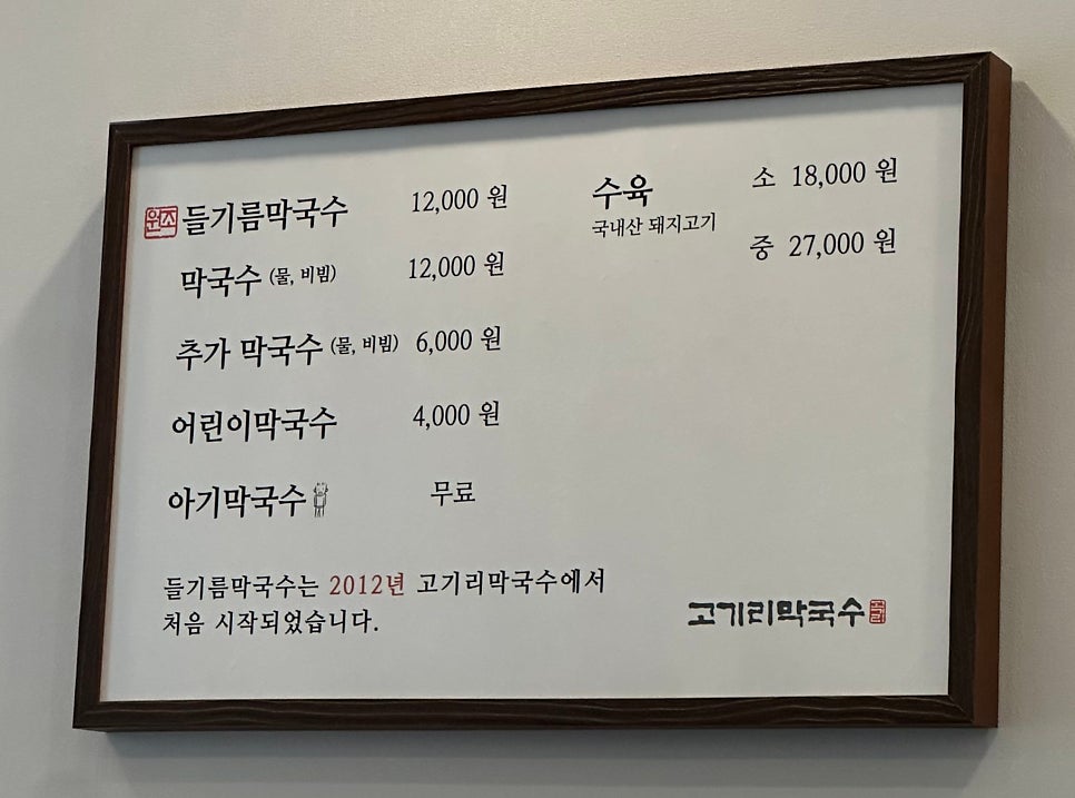 고기리막국수 사진 5