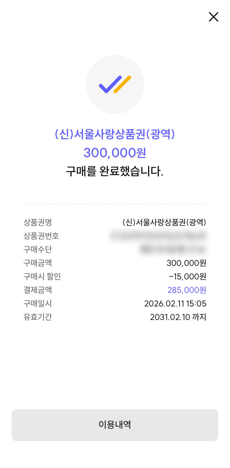 서울페이 서울사랑상품권 구매 방법 및 발행 시기, 산후조리원 할인 받는 꿀팁