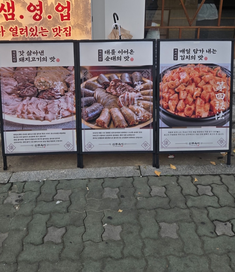신주옥미 인천주안점 사진 4