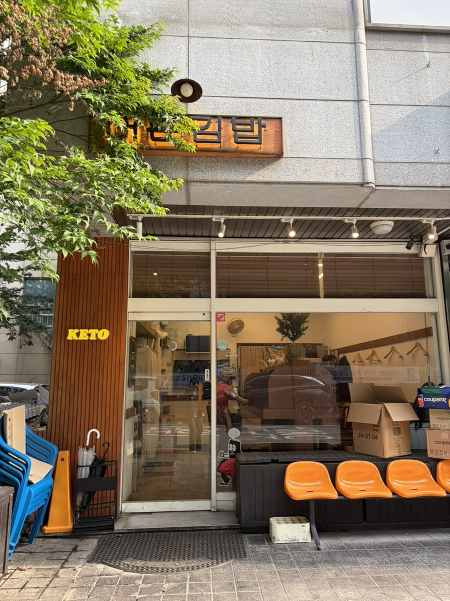 어른김밥 사진 4