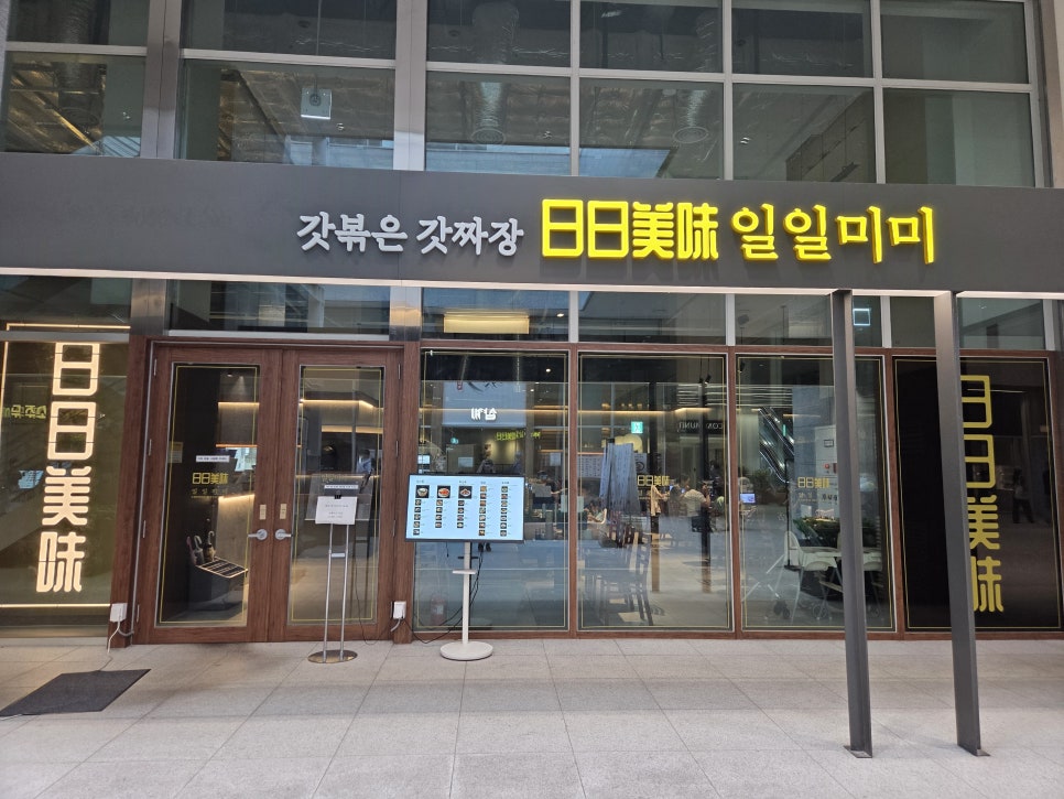 일일미미 마곡 케이스퀘어점 사진 2