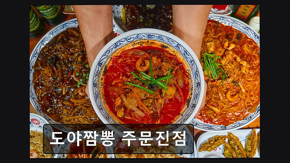 도야짬뽕 주문진점 사진 3