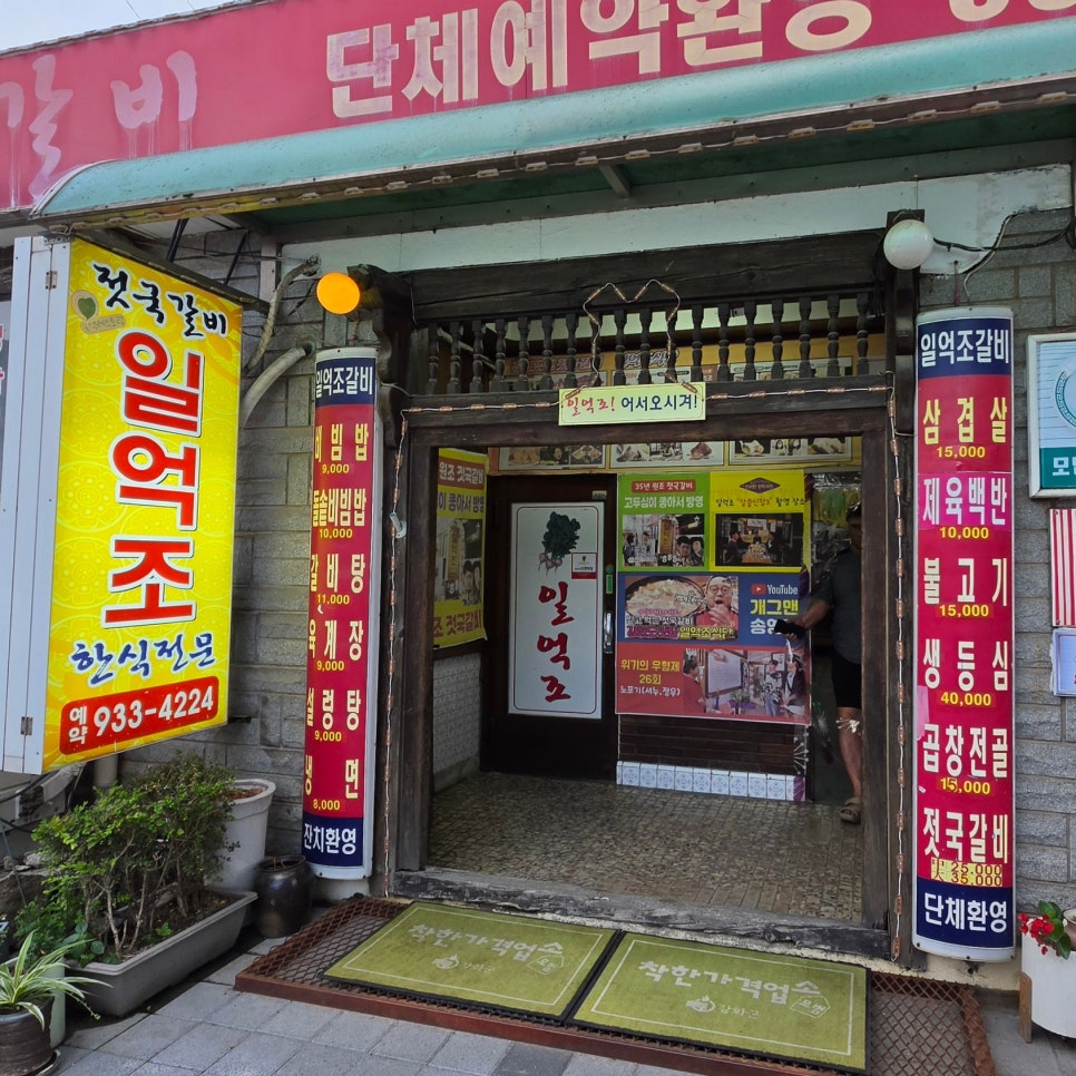 일억조식당 사진 6