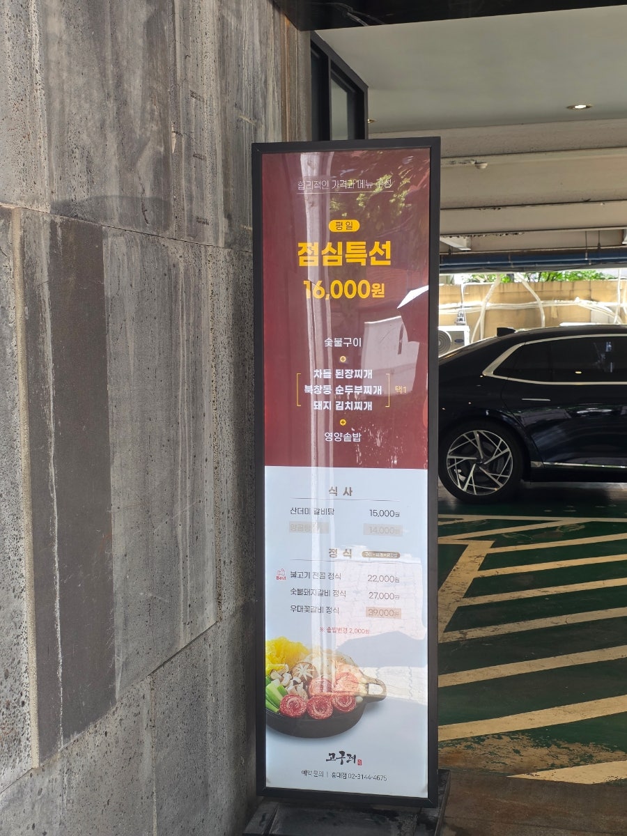 고구려 홍대점 사진 4