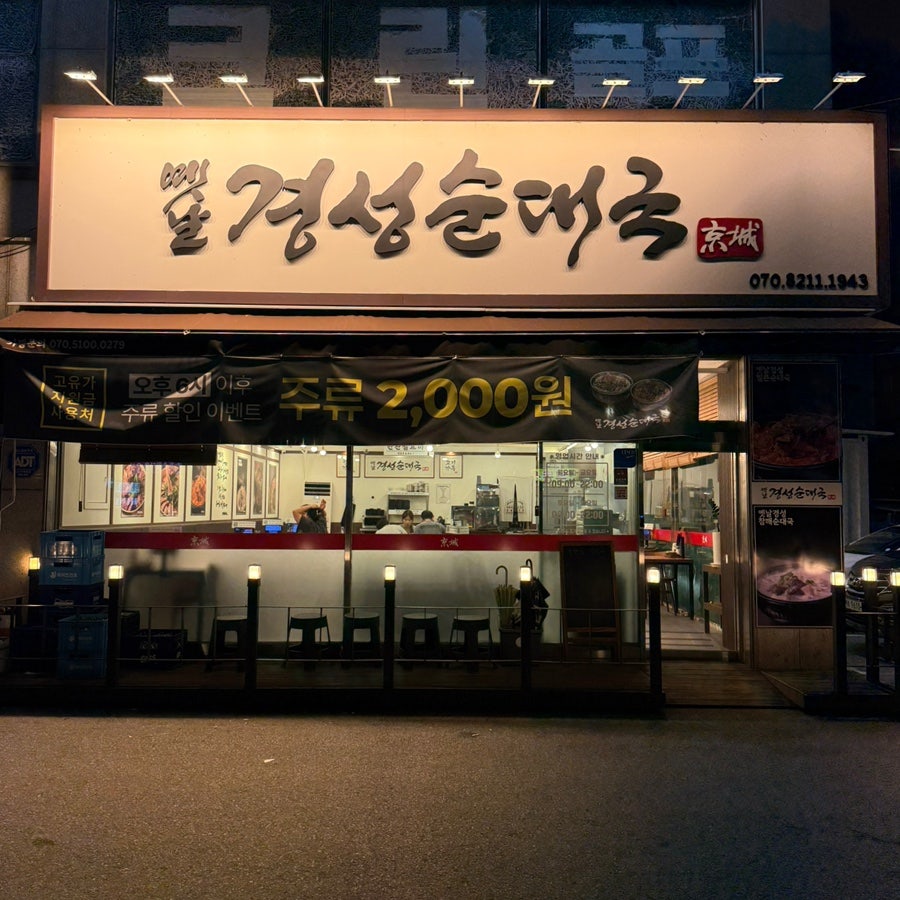 옛날경성순대국 곤지암점 사진 4