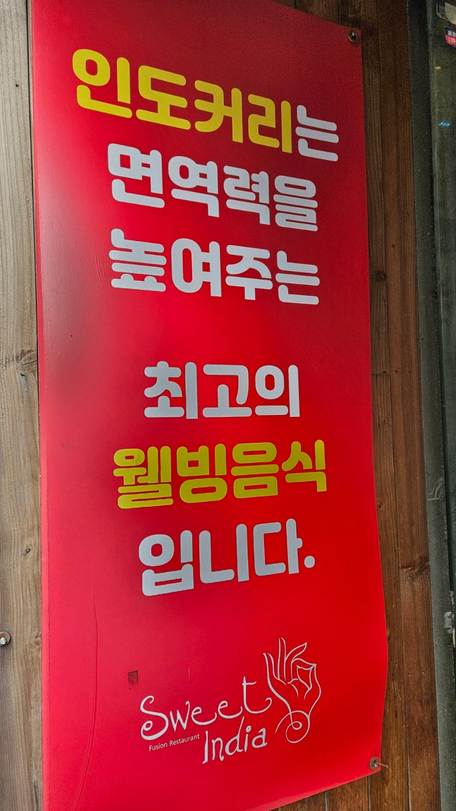 스위트인디아 사진 2