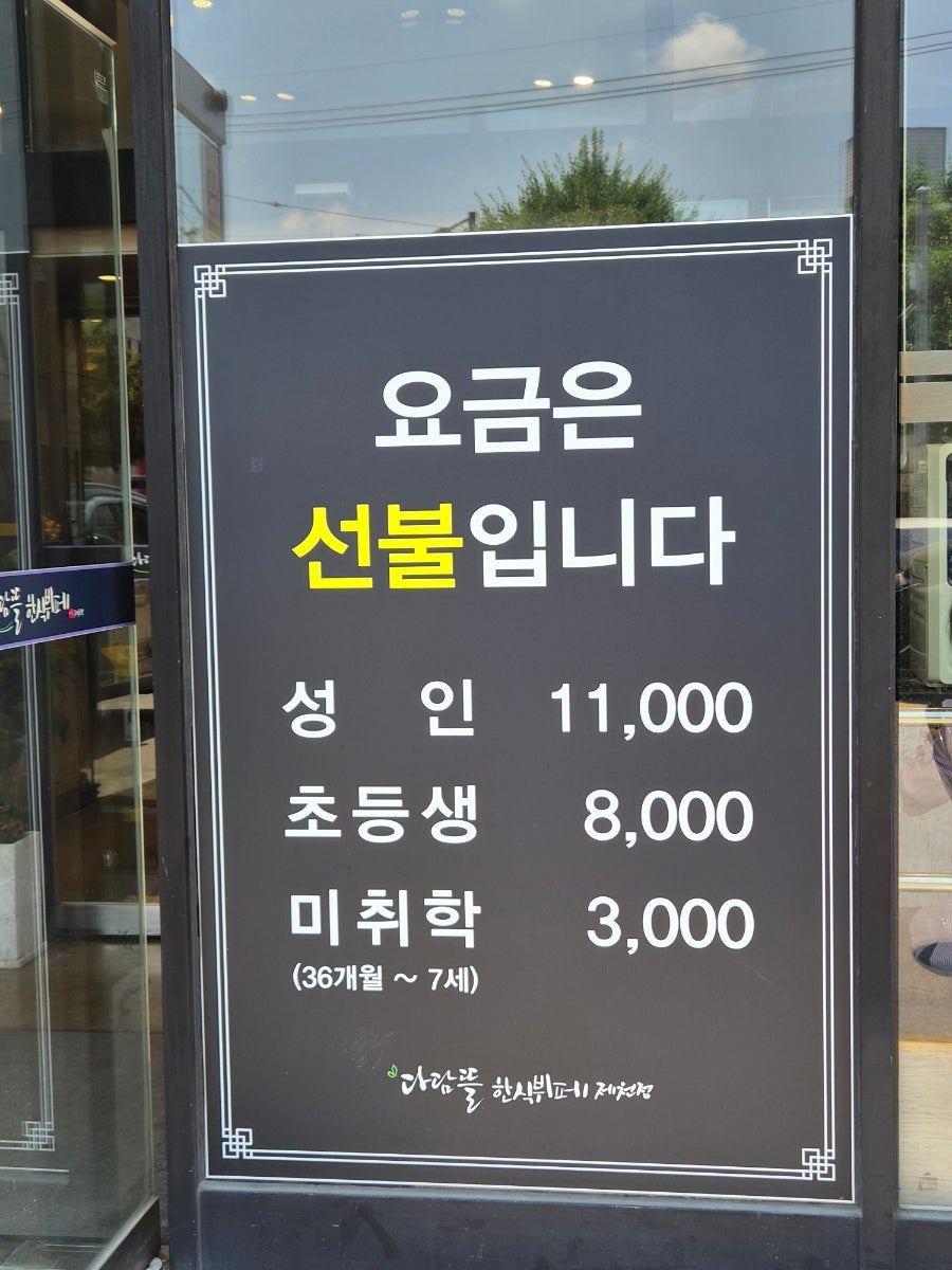 다담뜰한식뷔페 제천점 사진 2