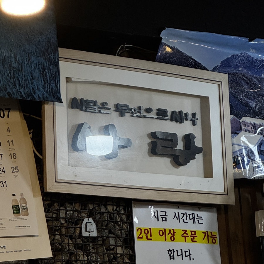 계절식당 사진 5