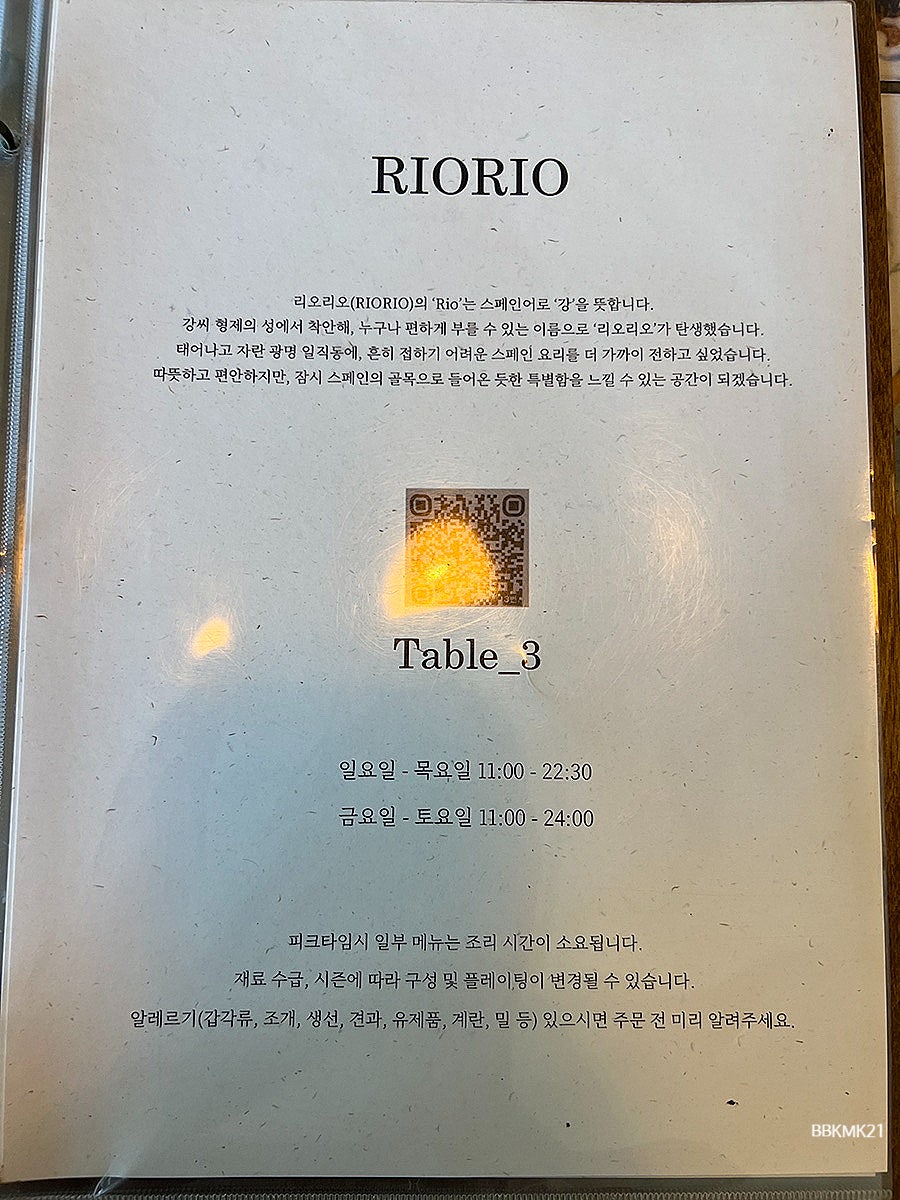 리오리오 사진 4