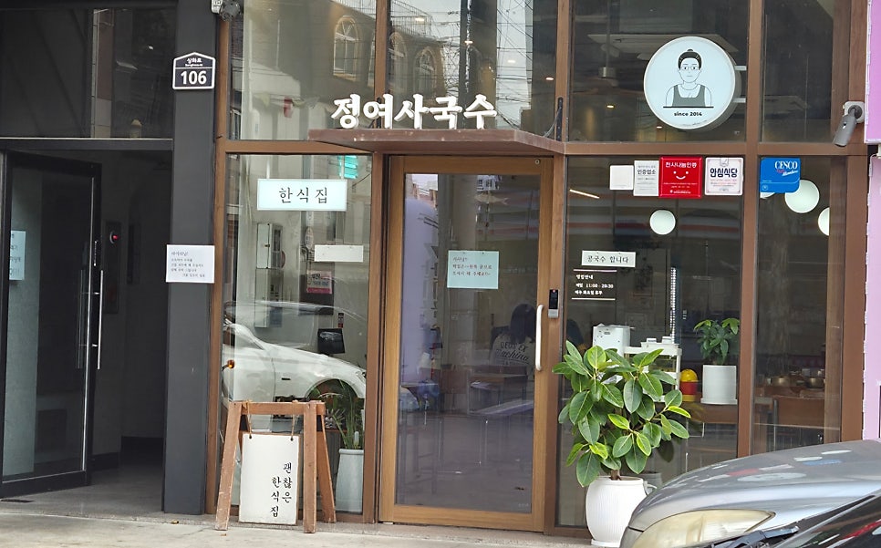 정여사국수 사진