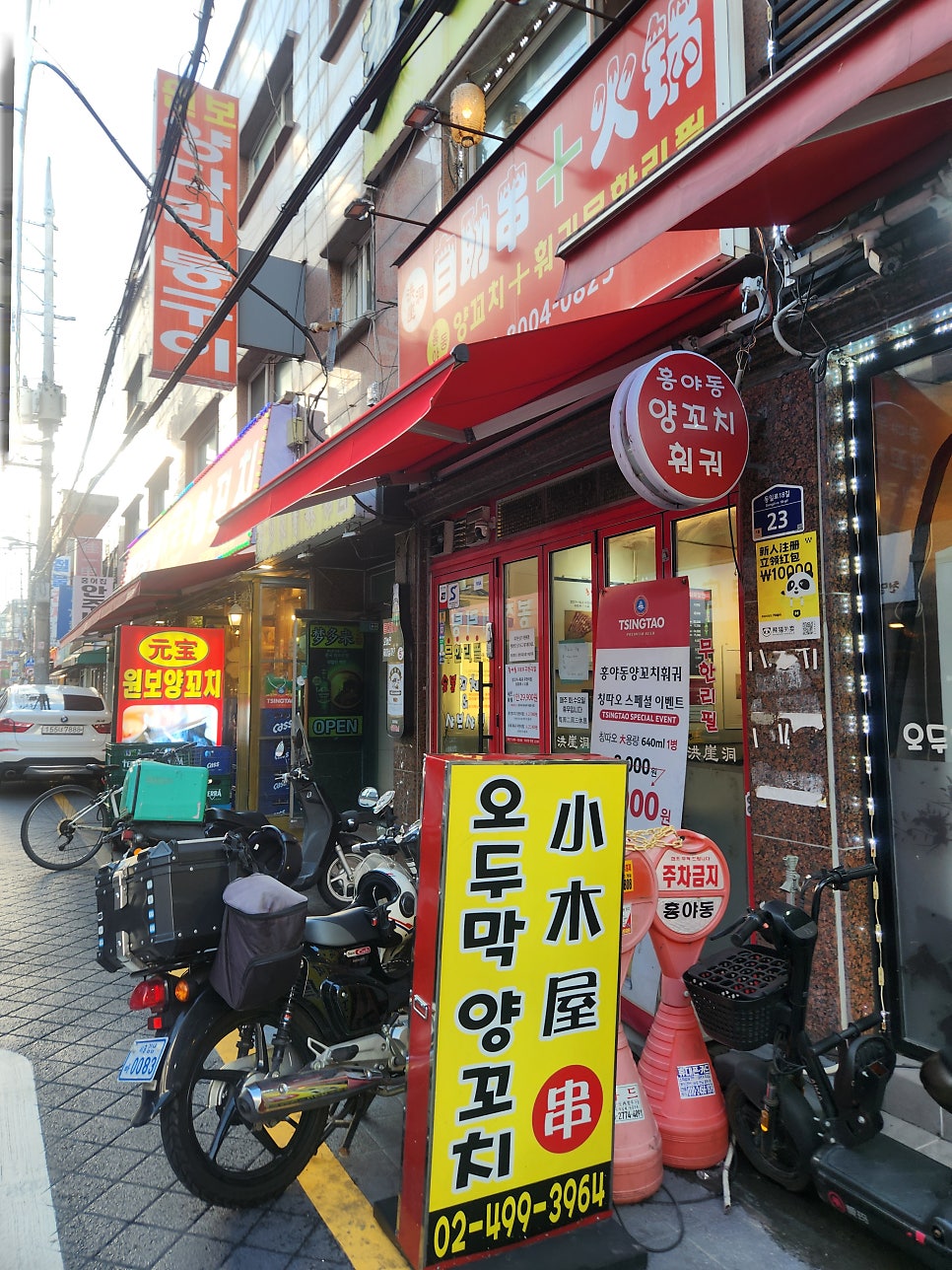 홍야동양꼬치 사진 1