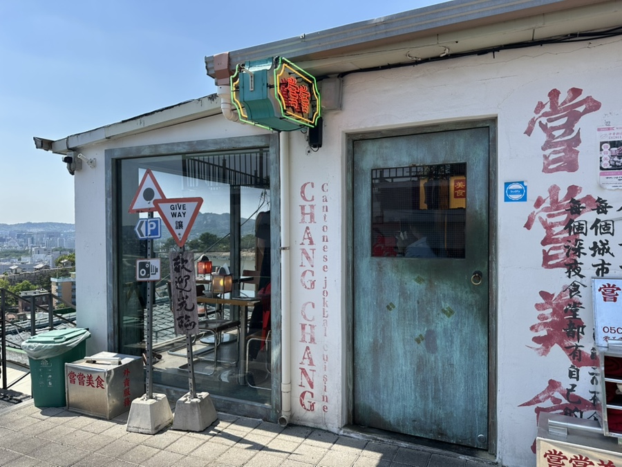 창창 사진 2