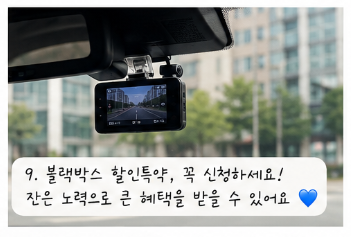 삼성화재 블랙박스 할인 특약 신청방법, 놓치면 안되는 포인트까지