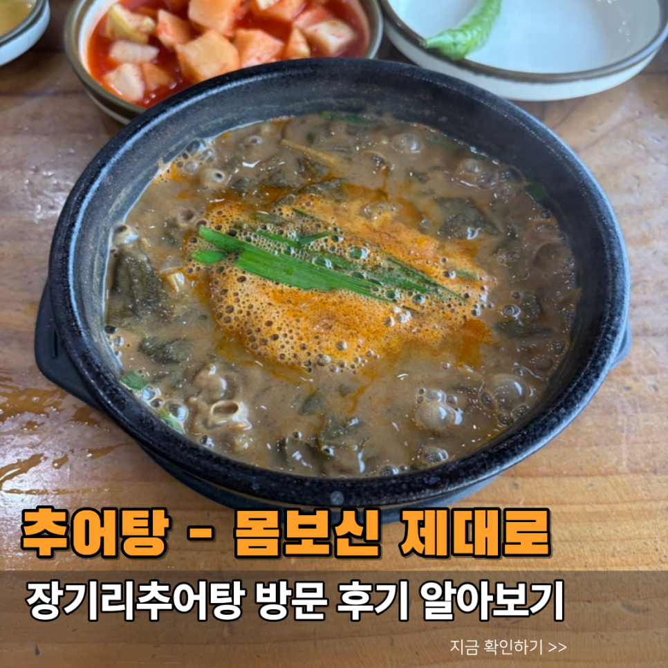 장기리추어탕 사진 1