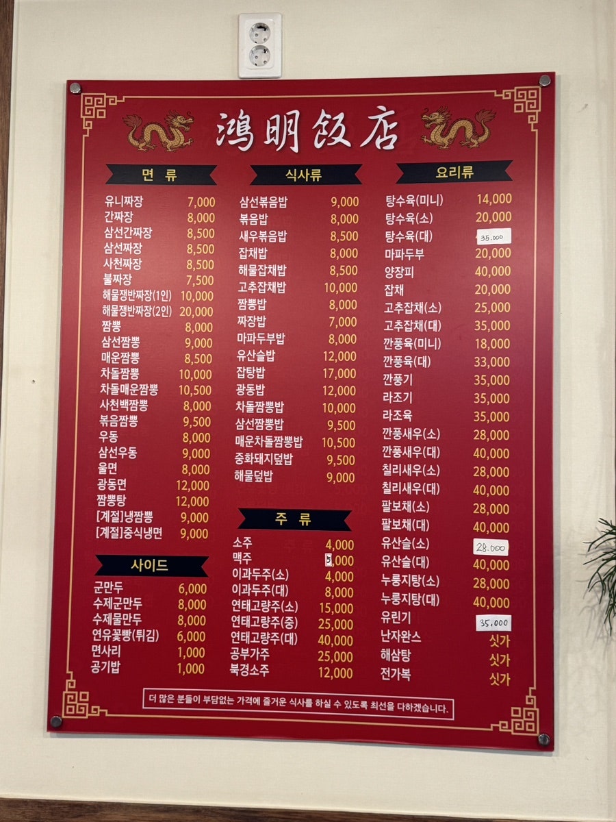 홍명반점 사진 6