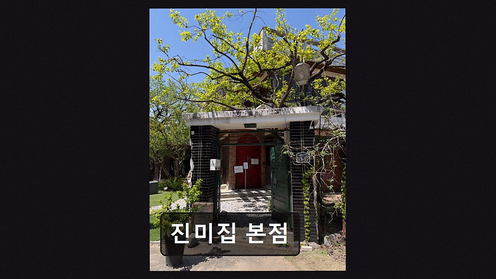 진미집 본점 사진 3