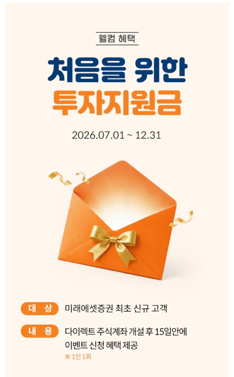 [이벤트] 미래에셋증권 vs KB증권 계좌개설 이벤트 비교! 신규 가입 혜택 총정리 (2만원 vs 5만....